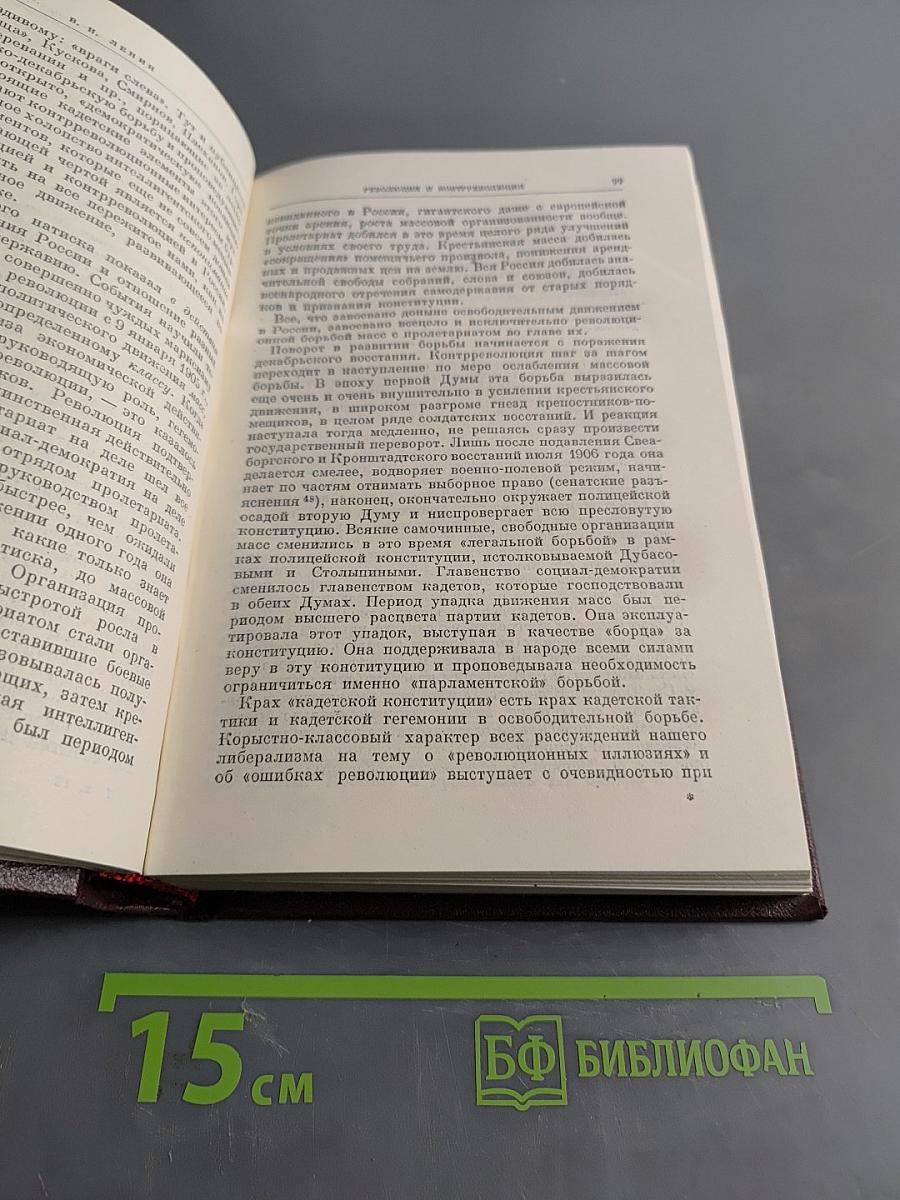 В. И. Ленин. Сочинения. Том 13