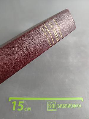 В. И. Ленин. Сочинения. Том 13