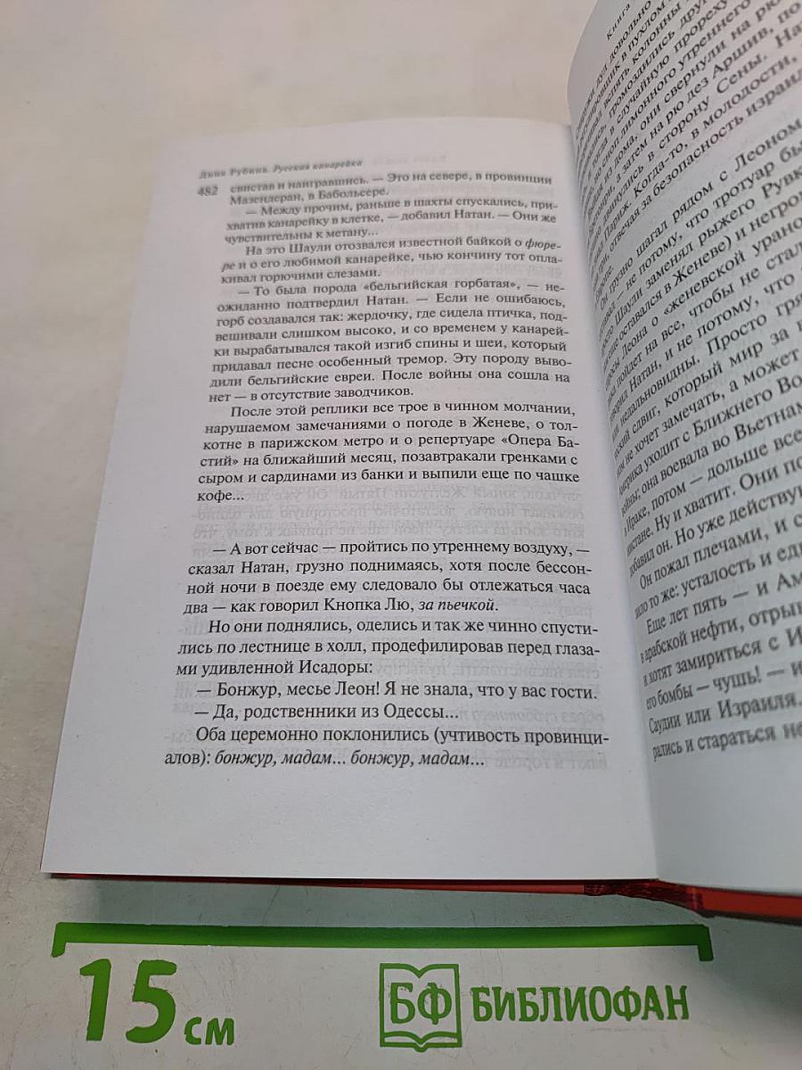 Русская канарейка. Голос