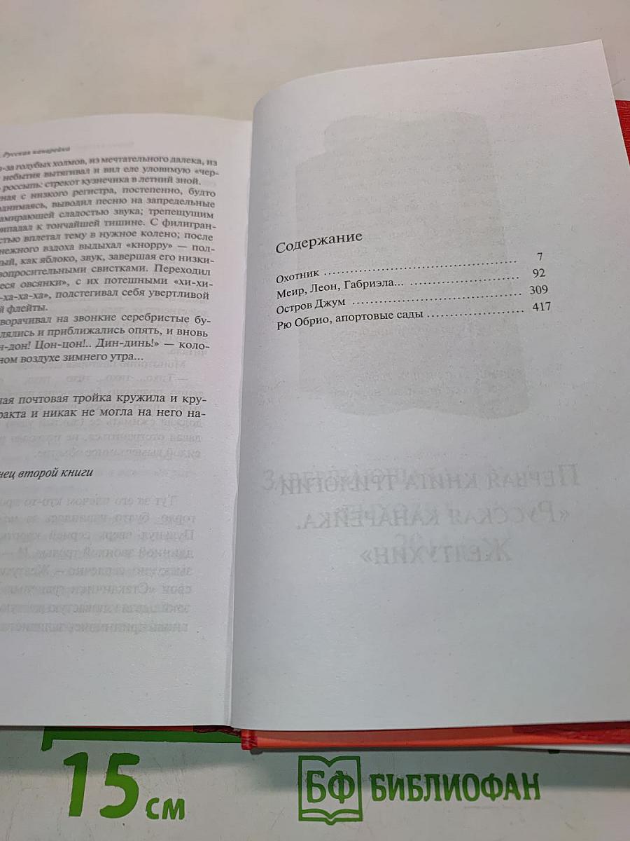 Русская канарейка. Голос