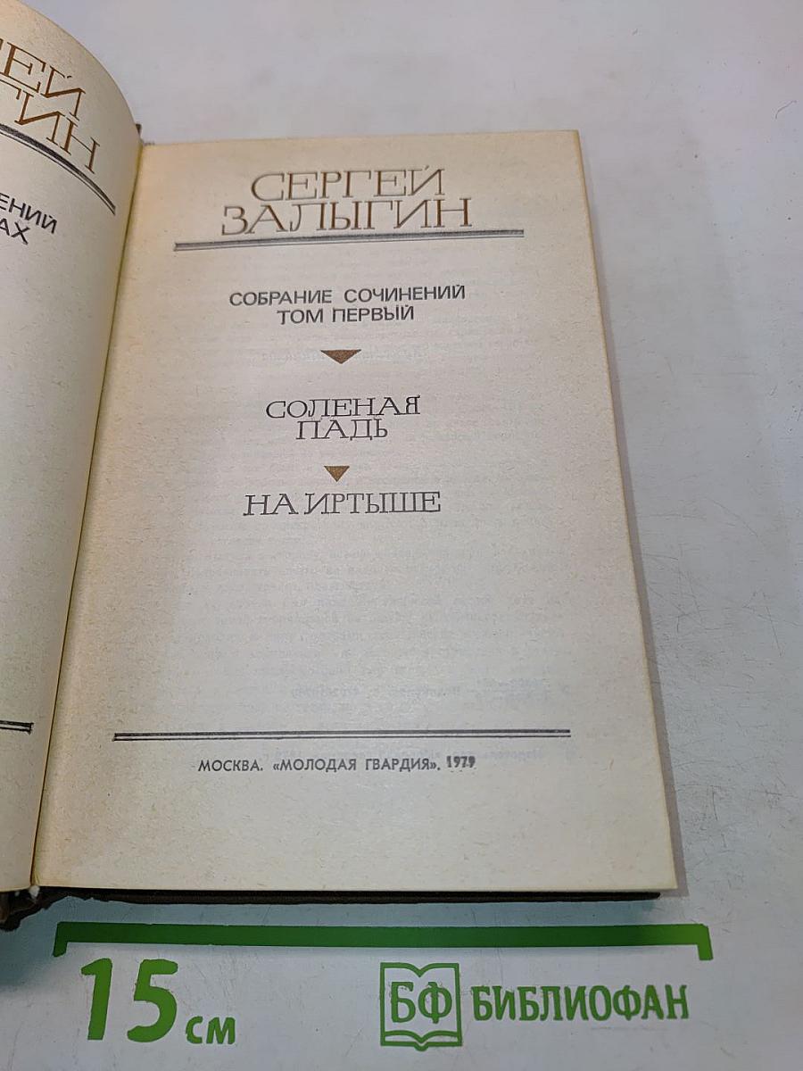 Собрание сочинений. Том первый