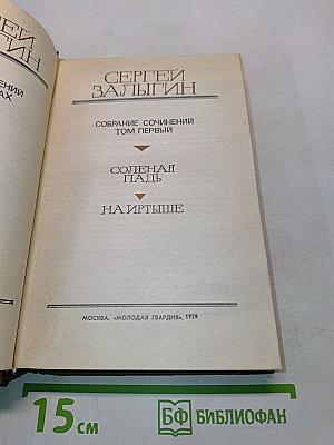 Собрание сочинений. Том первый