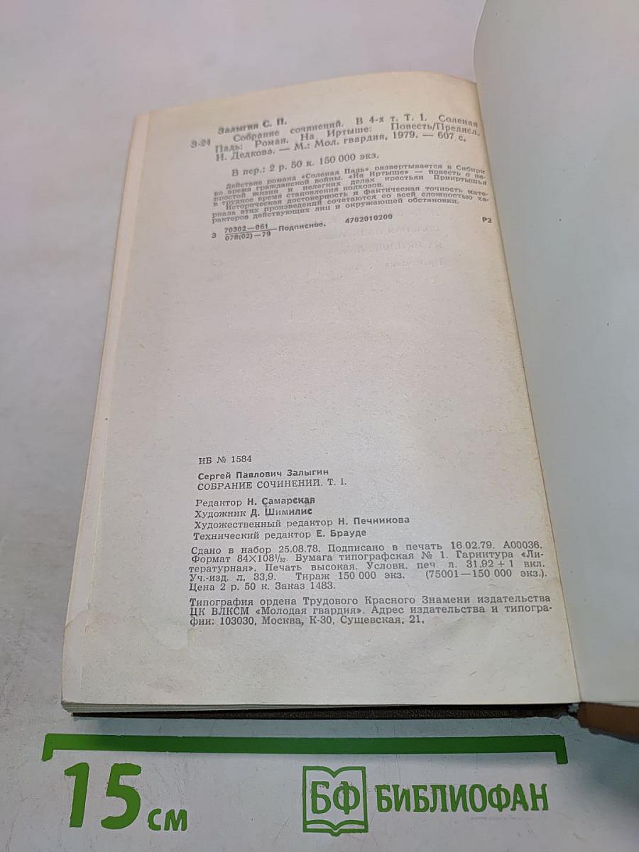 Собрание сочинений. Том первый