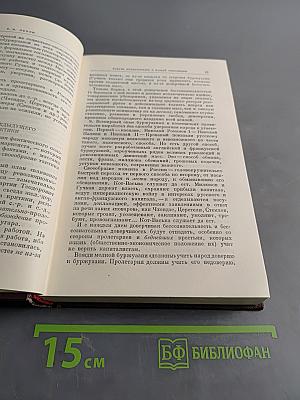 В. И. Ленин. Том 24. Апрель - июнь 1917