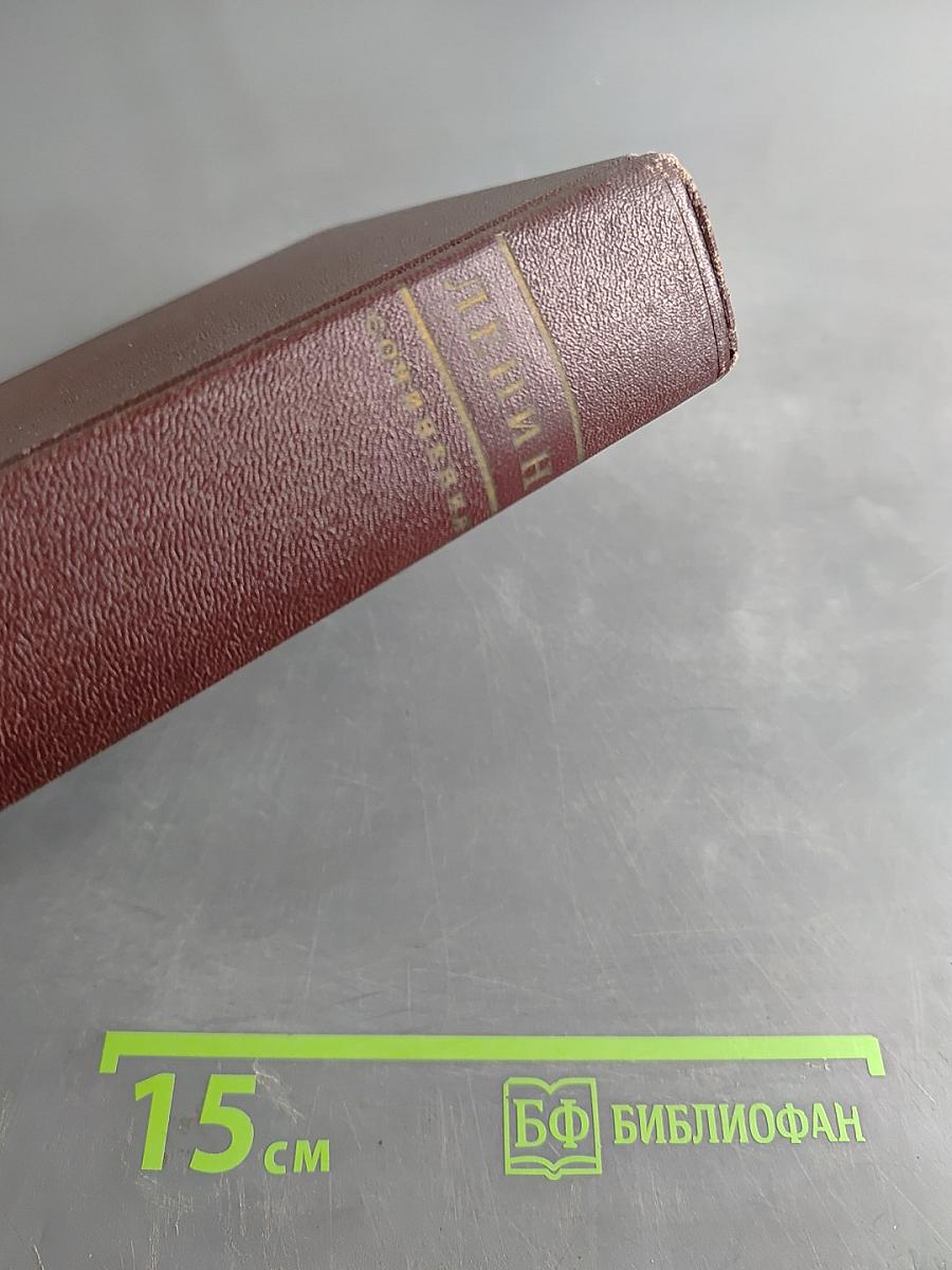 В. И. Ленин. Том 24. Апрель - июнь 1917