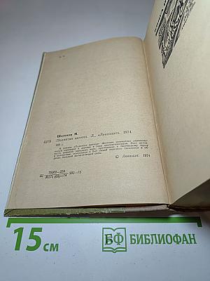 Поднятая целина