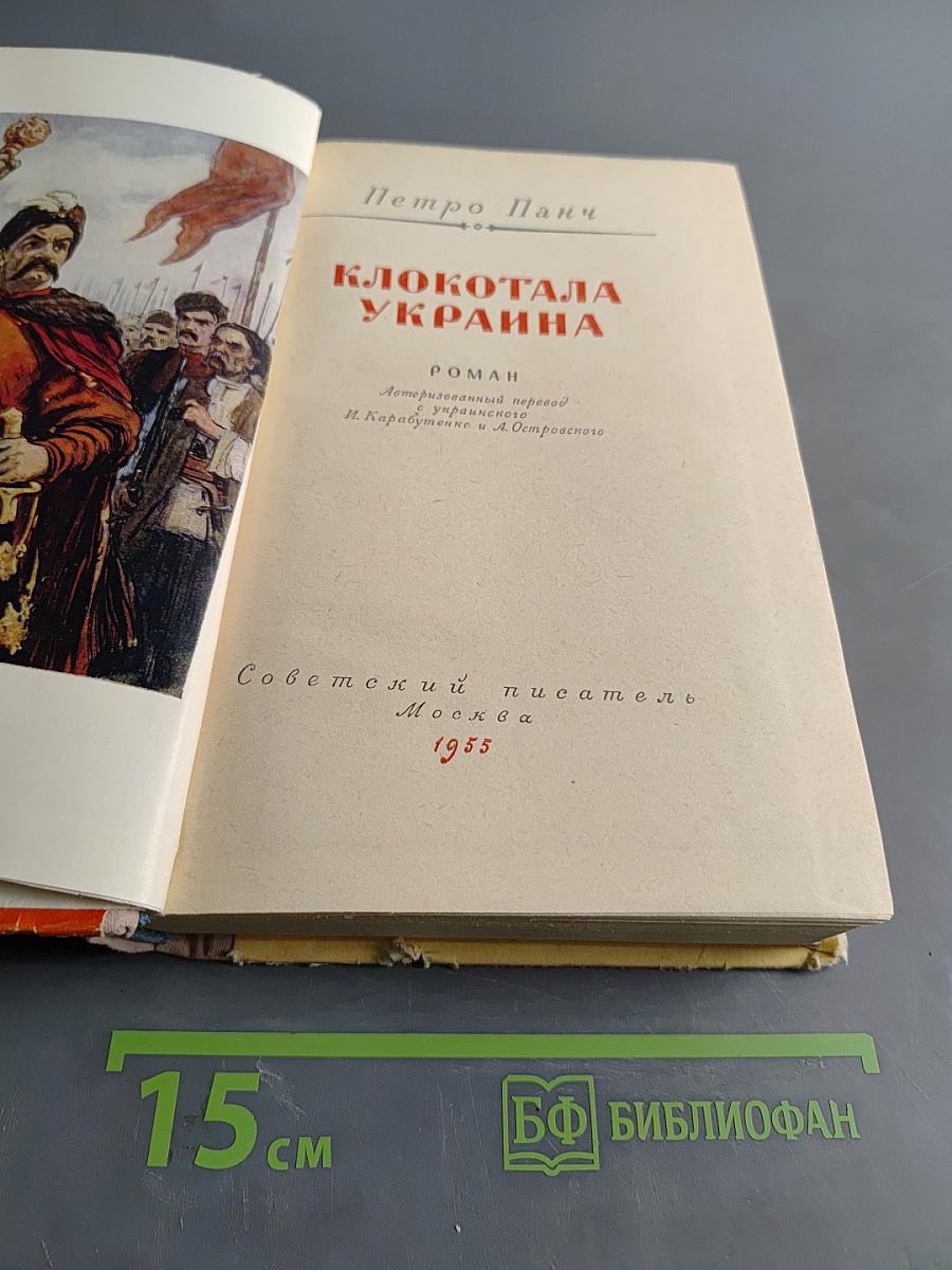 Клокотала Украина