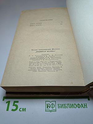 Поднятая целина