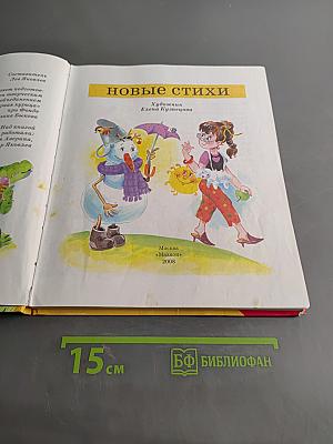 Новые стихи