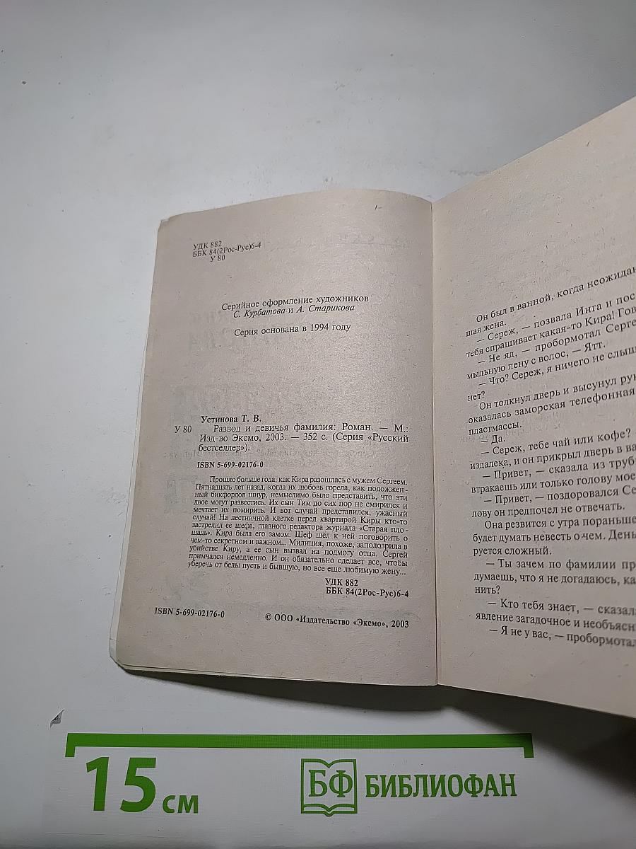 Развод и девичья фамилия