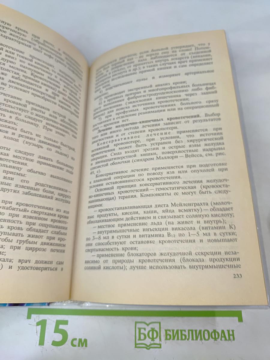 Энциклопедия боли