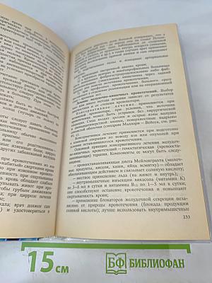 Энциклопедия боли