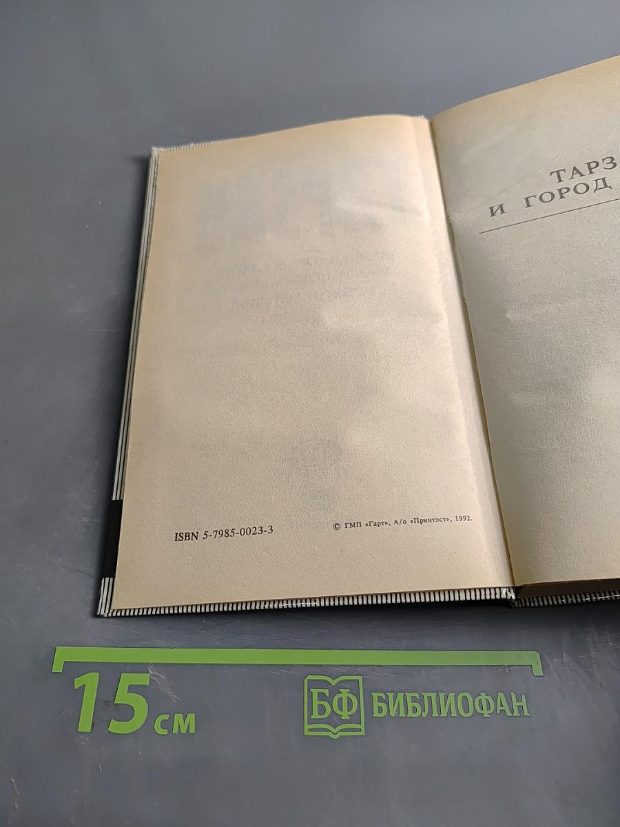 Тарзан и город золота. Тарзан непобедимый. Тарзан и чемпион