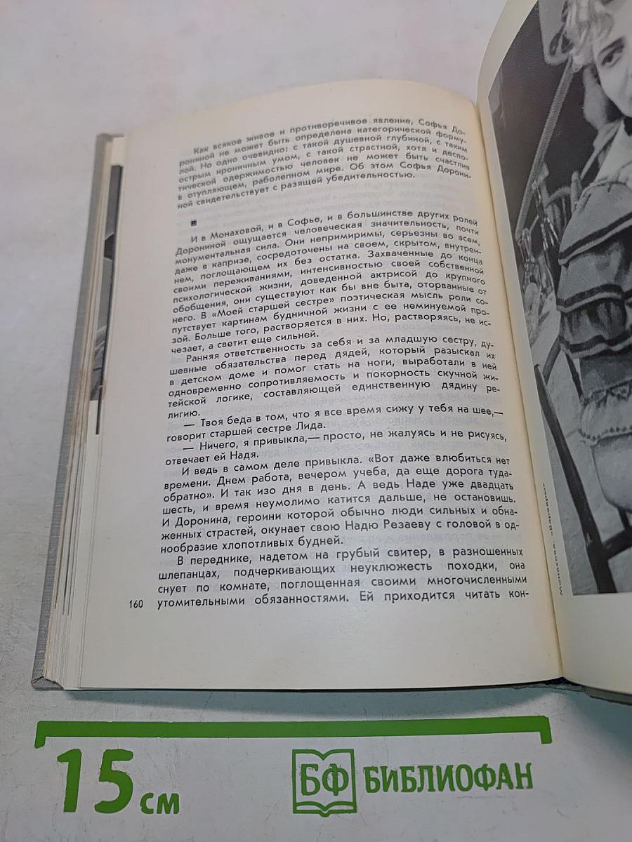 Без грима и в гриме