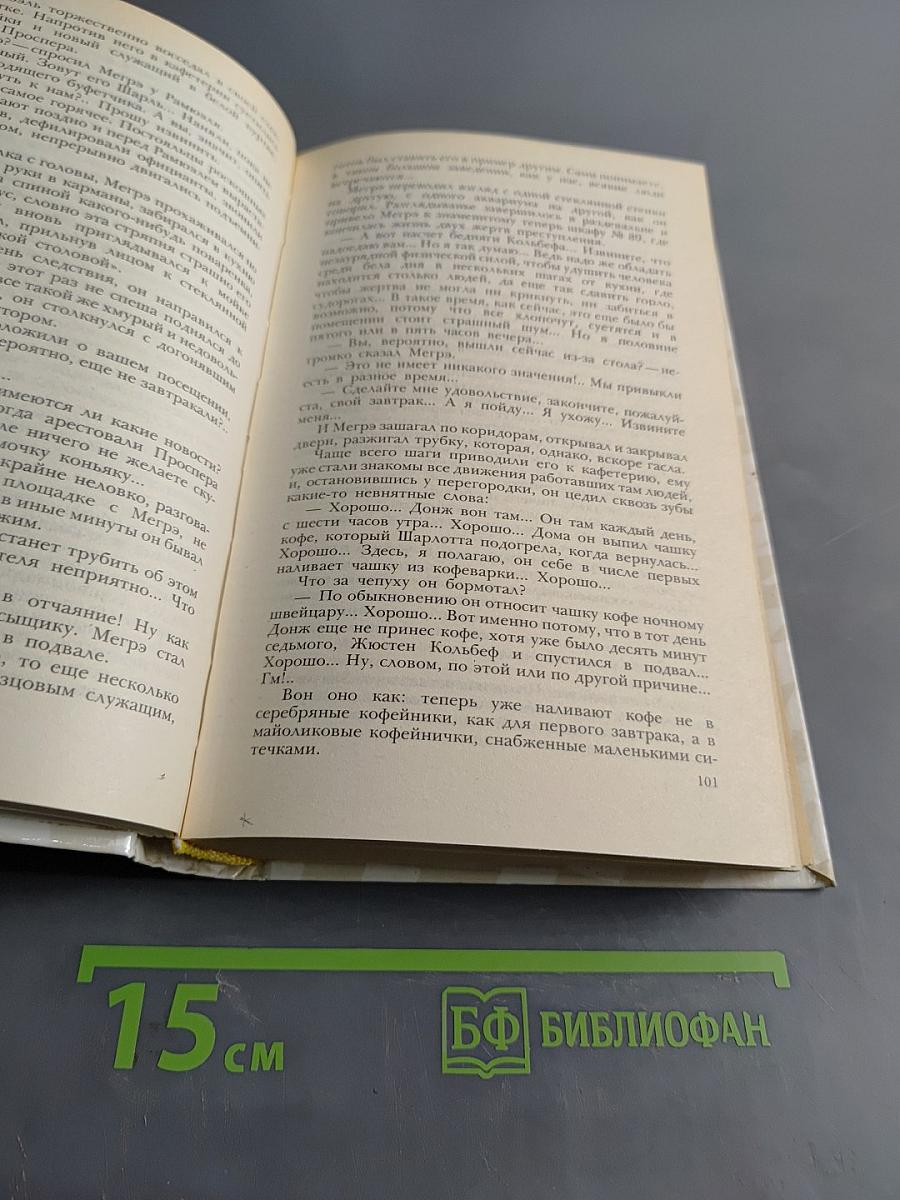 Признания Мегрэ. Романы