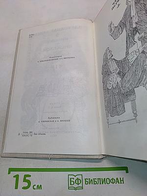 Виконт де Бражелон, или Десять лет спустя. Часть 1, 2