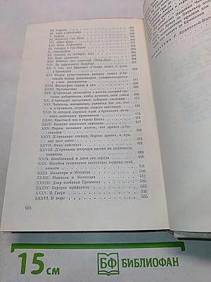 Виконт де Бражелон, или Десять лет спустя. Часть 1, 2