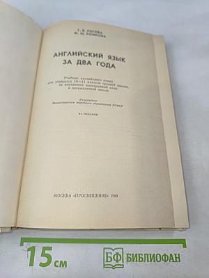 Английский язык за два года