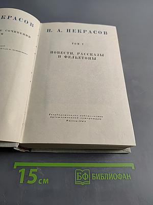 Полное собрание сочинений. Том V. Повести, рассказы и фельетоны