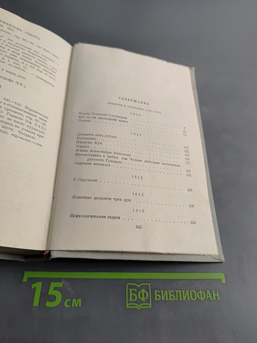 Полное собрание сочинений. Том V. Повести, рассказы и фельетоны