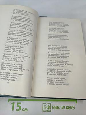 Генрих Гейне. Сочинения. Том второй. Стихотворения. Поэмы. Переводы с немецкого