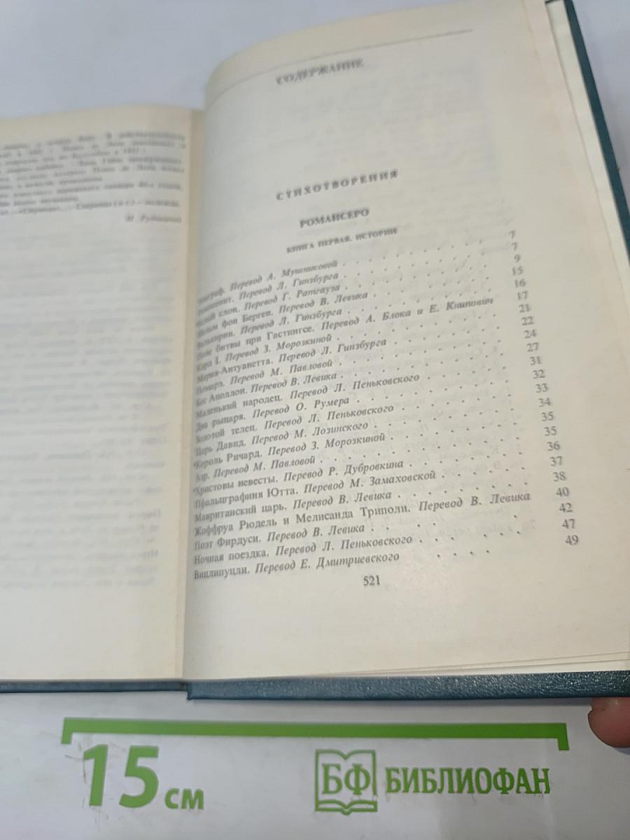 Генрих Гейне. Сочинения. Том второй. Стихотворения. Поэмы. Переводы с немецкого