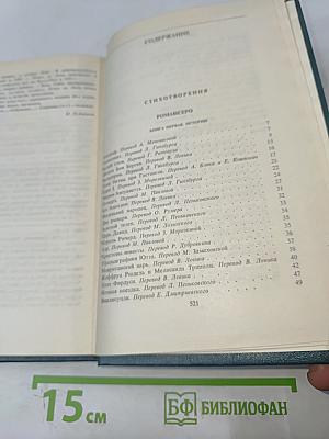 Генрих Гейне. Сочинения. Том второй. Стихотворения. Поэмы. Переводы с немецкого