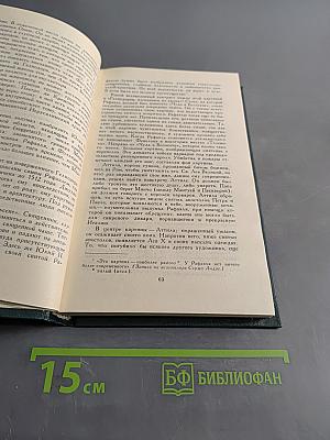 Собрание сочинений в 12 томах. Том 10
