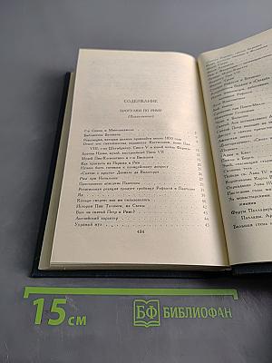 Собрание сочинений в 12 томах. Том 10