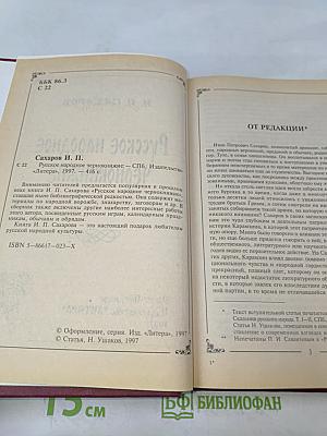 Русское народное чернокнижие