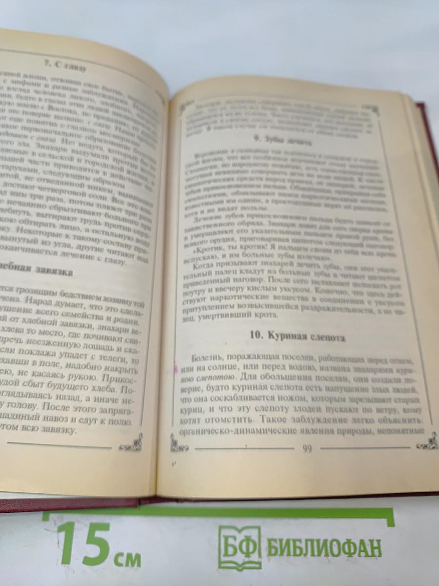 Русское народное чернокнижие