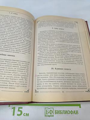 Русское народное чернокнижие