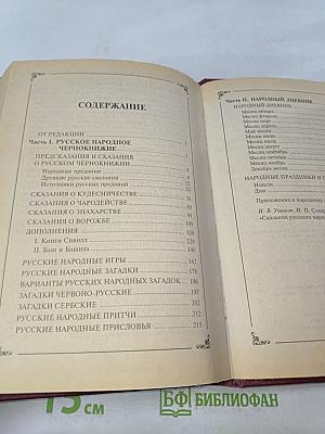 Русское народное чернокнижие