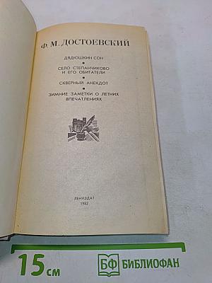 Дядюшкин сон