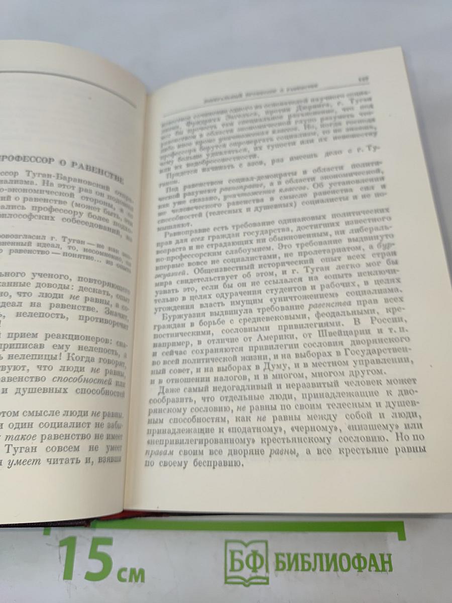 В. И. Ленин. Сочинения. Том 20