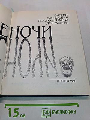 Белые ночи