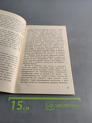 Беседы о молитве