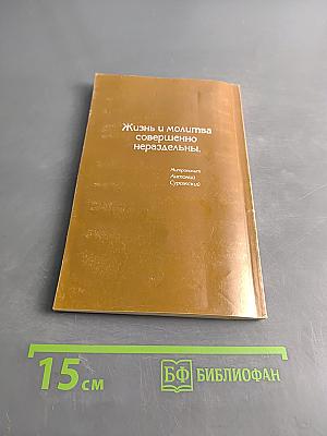 Беседы о молитве