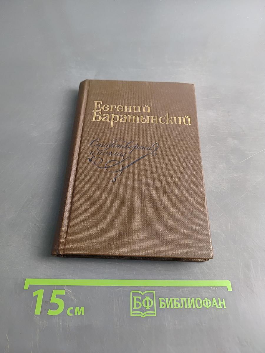 Стихотворения и поэмы