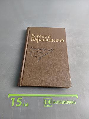 Стихотворения и поэмы