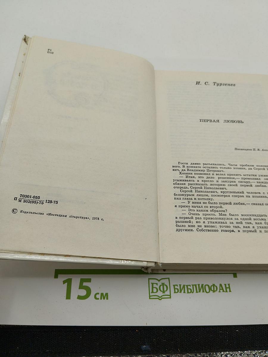 Повести о любви. В двух томах. Том 2