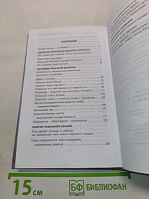 Святая Русь против Хазарии