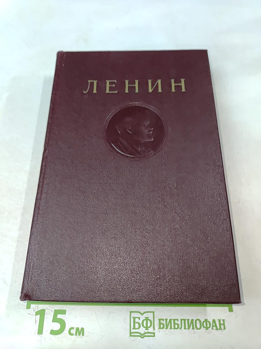 В. И. Ленин. Сочинения. Том 25. Июнь – сентябрь 1917