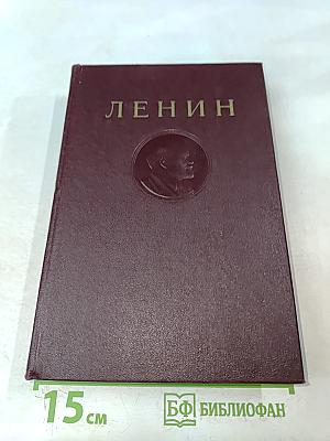 В. И. Ленин. Сочинения. Том 25. Июнь – сентябрь 1917