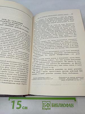 В. И. Ленин. Сочинения. Том 25. Июнь – сентябрь 1917
