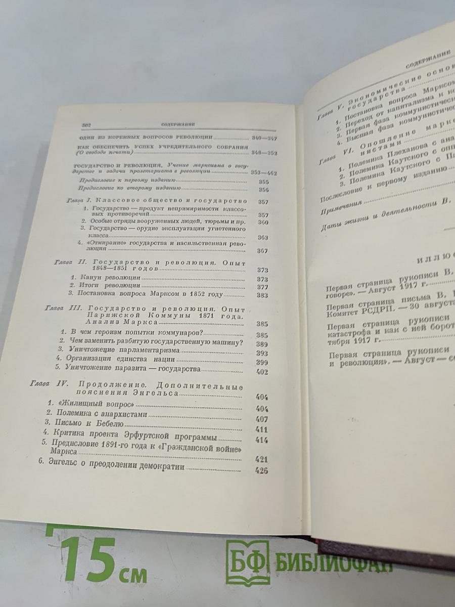 В. И. Ленин. Сочинения. Том 25. Июнь – сентябрь 1917