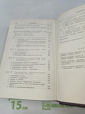 В. И. Ленин. Сочинения. Том 25. Июнь – сентябрь 1917