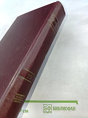 В. И. Ленин. Сочинения. Том 25. Июнь – сентябрь 1917