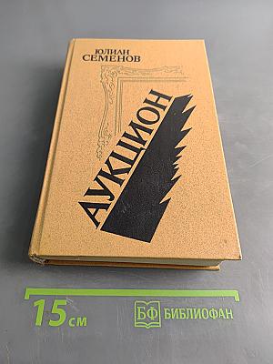 Аукцион