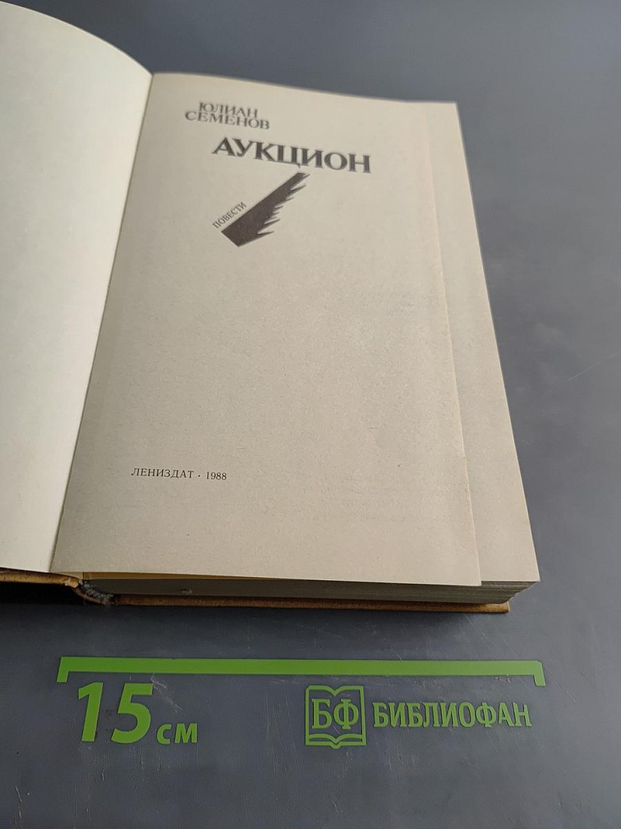 Аукцион